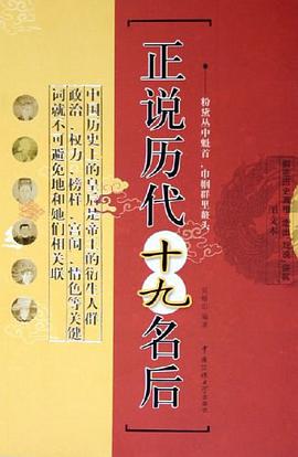 正说历代十九名后 pdf epub mobi 电子书 下载