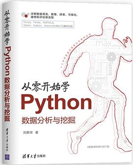 从零开始学Python数据分析与挖掘 pdf epub mobi 电子书 下载