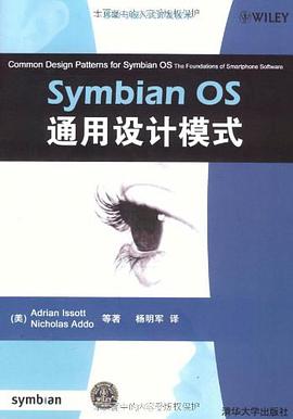 Symbian OS通用设计模式 pdf epub mobi 电子书 下载