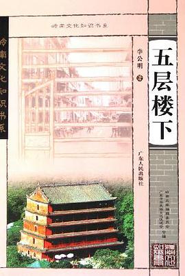 五层楼下 pdf epub mobi 电子书 下载