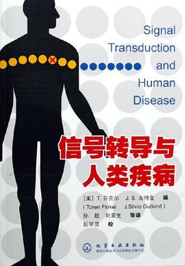 信号转导与人类疾病