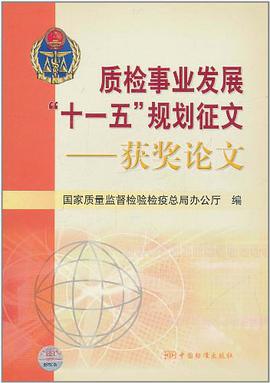 质检事业发展“十一五”规划征言语 pdf epub mobi 电子书 下载