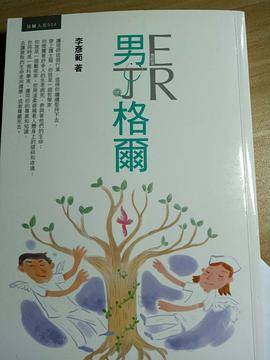 E.R.男丁格爾 pdf epub mobi 电子书 下载