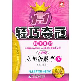(金版)1+1 輕巧奪冠同步講解（上） pdf epub mobi 下载