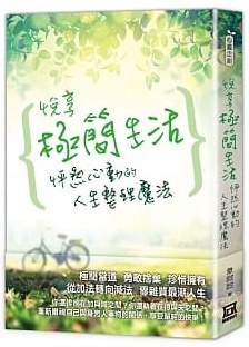 悅享極簡生活 pdf epub mobi 电子书 下载