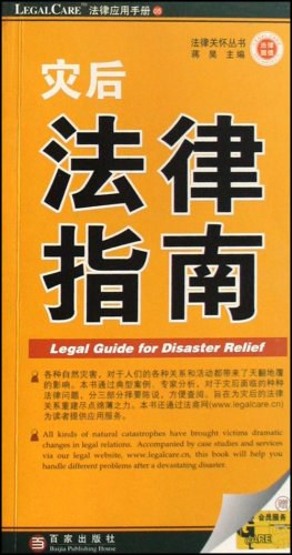 灾后法律指南 pdf epub mobi 电子书 下载