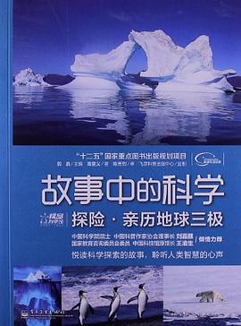 故事中的科學 pdf epub mobi 電子書 下載