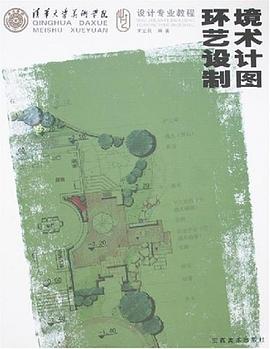环境艺术设计制图 pdf epub mobi 下载
