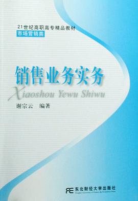 销售业务实务 pdf epub mobi 电子书 下载