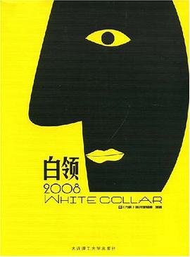 白领2008 pdf epub mobi 电子书 下载