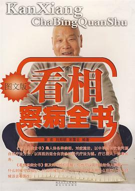 看相察病全书 pdf epub mobi 电子书 下载