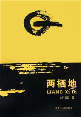 两栖地 pdf epub mobi 电子书 下载