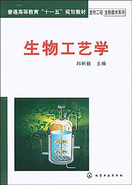 生物工艺学 pdf epub mobi 电子书 下载