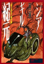 紀元ギルシア pdf epub mobi 电子书 下载