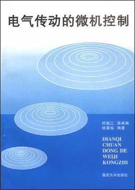 电气传动的微机控制 pdf epub mobi 电子书 下载