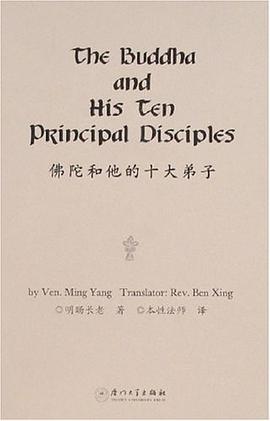 佛陀和他的十大弟子 pdf epub mobi 电子书 下载