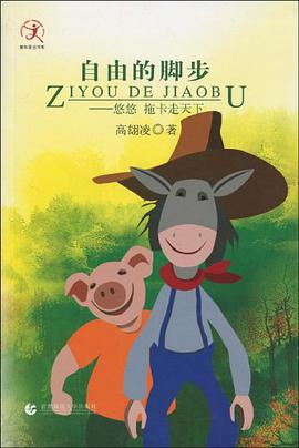 自由的脚步 pdf epub mobi 电子书 下载