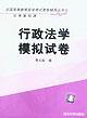 行政法學模擬試捲 pdf epub mobi 電子書 下載