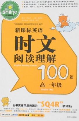 新课标英语时文阅读理解100篇 pdf epub mobi 电子书 下载