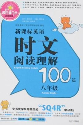 新课标英语时文阅读理解100篇 pdf epub mobi 电子书 下载