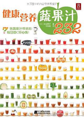 健康營養蔬果汁232