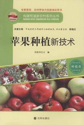 苹果种植新技术-种植类 pdf epub mobi 电子书 下载