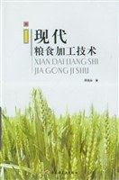 现代粮食加工技术