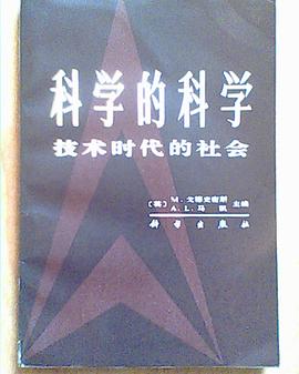 科学的科学 pdf epub mobi 电子书 下载