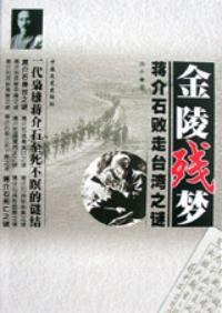 金陵残梦 pdf epub mobi 电子书 下载