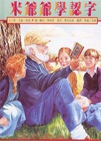 米爷爷学识字 pdf epub mobi 电子书 下载