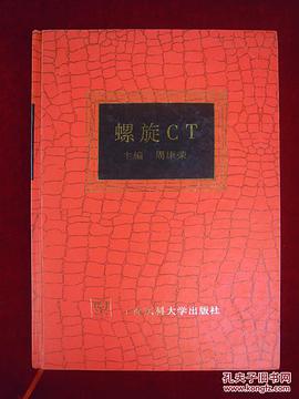 螺旋CT