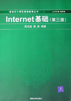Internet基础 pdf epub mobi 电子书 下载