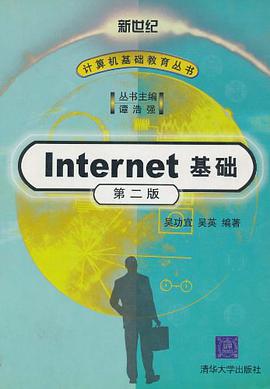 Internet基础 pdf epub mobi 下载