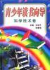 科学技术卷 pdf epub mobi 电子书 下载