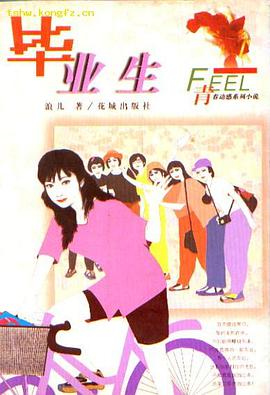 毕业生 (平装) pdf epub mobi 电子书 下载