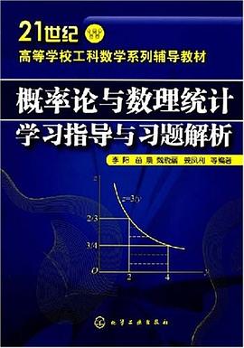 概率论与数理统计学习指导与习题解析 pdf epub mobi 电子书 下载