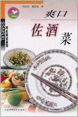 爽口佐酒菜