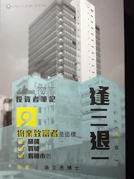 逢三退一 pdf epub mobi 電子書 下載