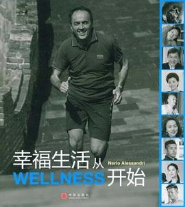 幸福生活從WELLNESS開始 pdf epub mobi 電子書 下載