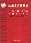临床实验诊断学 pdf epub mobi 电子书 下载