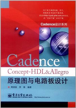 Cadence Concept-HDL&Allegro原理图与电路板设计 pdf epub mobi 电子书 下载