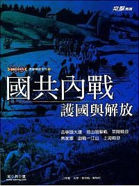 国共内战 pdf epub mobi 电子书 下载