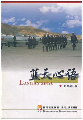 蓝天心语 pdf epub mobi 电子书 下载