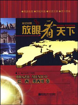放眼看天下 pdf epub mobi 电子书 下载