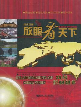 放眼看天下 pdf epub mobi 电子书 下载