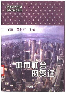 城市社会的变迁 pdf epub mobi 电子书 下载