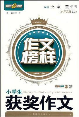 小学生获奖作文 pdf epub mobi 电子书 下载