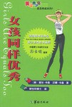 女孩同样优秀 pdf epub mobi 电子书 下载