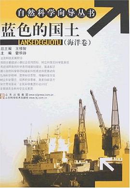 蓝色的国土-海洋卷 pdf epub mobi 电子书 下载