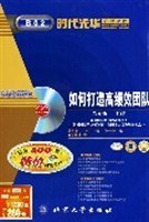 CD-R如何打造高绩效团队 (平装) pdf epub mobi 电子书 下载